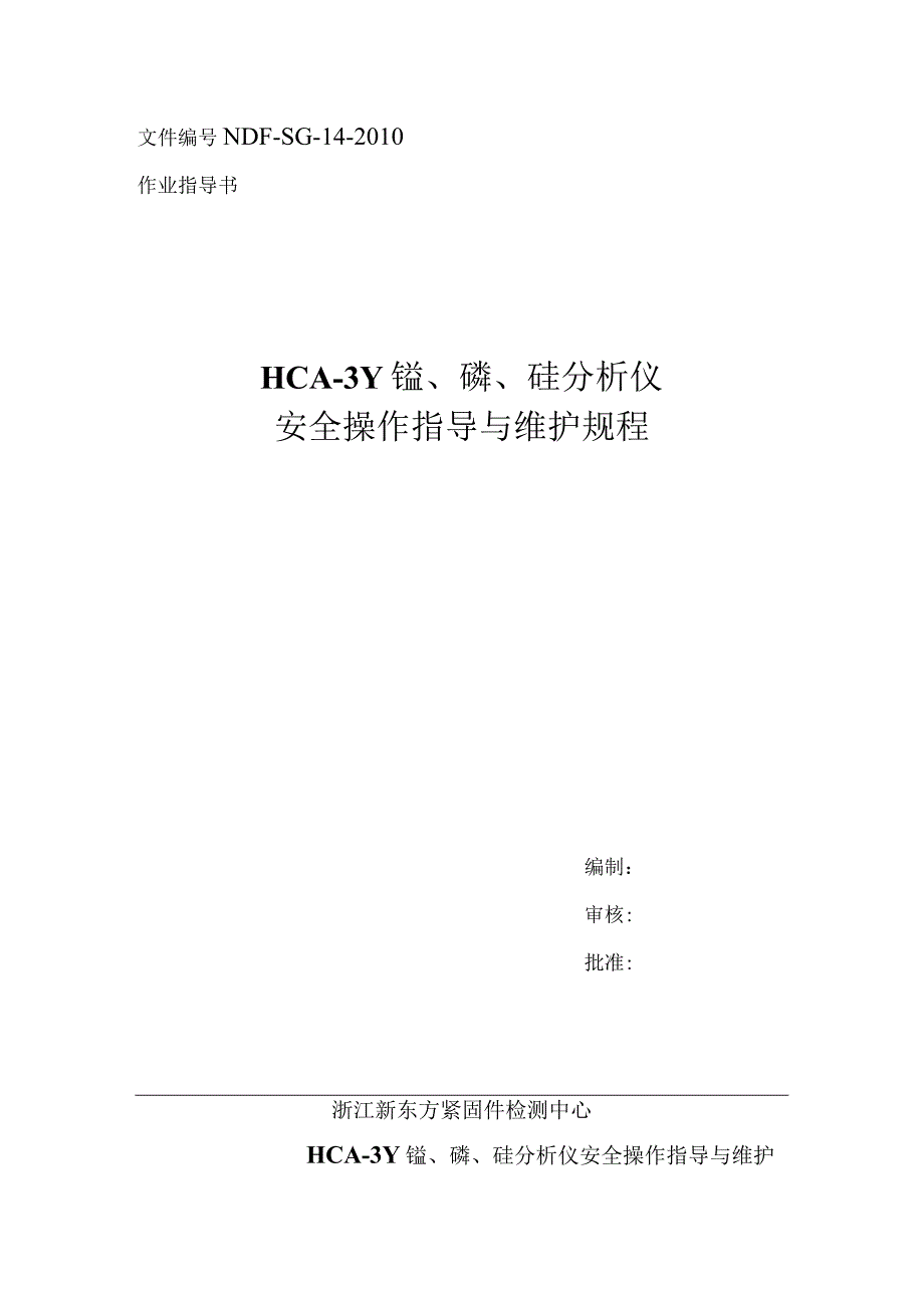 锰、磷、硅微机数显自动分析仪.docx_第1页