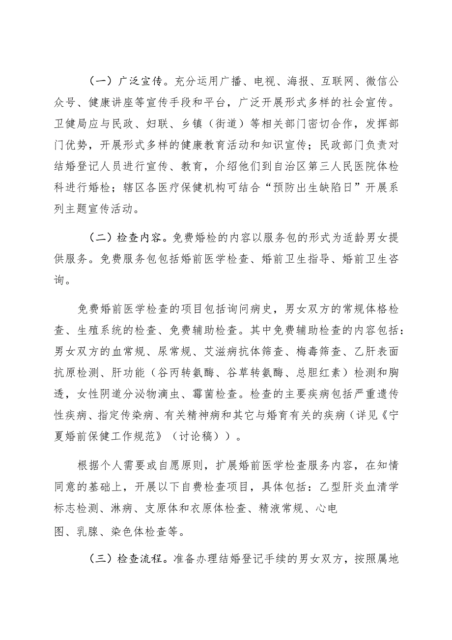 西夏区2019年免费婚前医学检查项目实施方案.docx_第2页