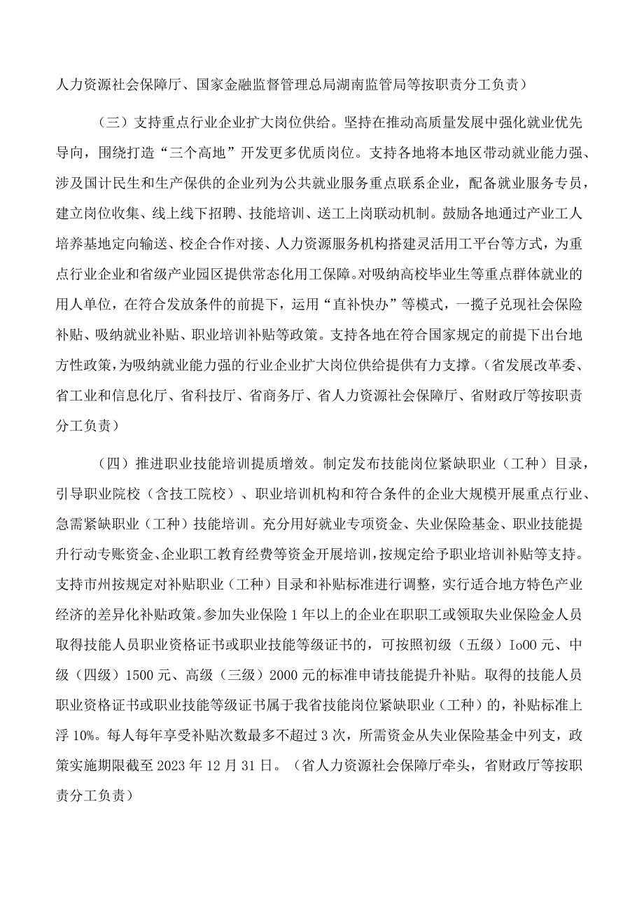 湖南省人民政府办公厅关于贯彻促发展惠民生要求落实优化调整稳就业政策若干措施的通知.docx_第2页