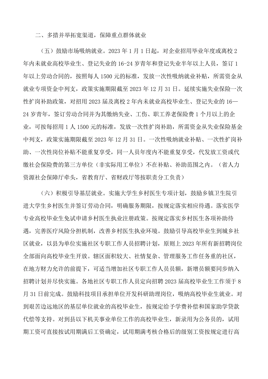 湖南省人民政府办公厅关于贯彻促发展惠民生要求落实优化调整稳就业政策若干措施的通知.docx_第3页