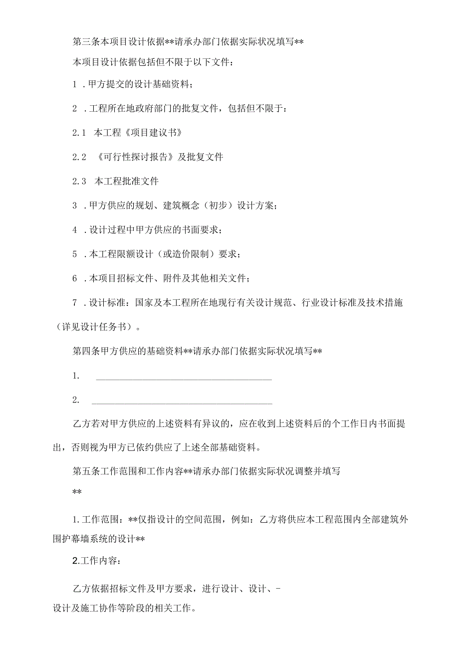 建设工程设计类模板合同(国内设计、总承包版本)-法务部.docx_第2页