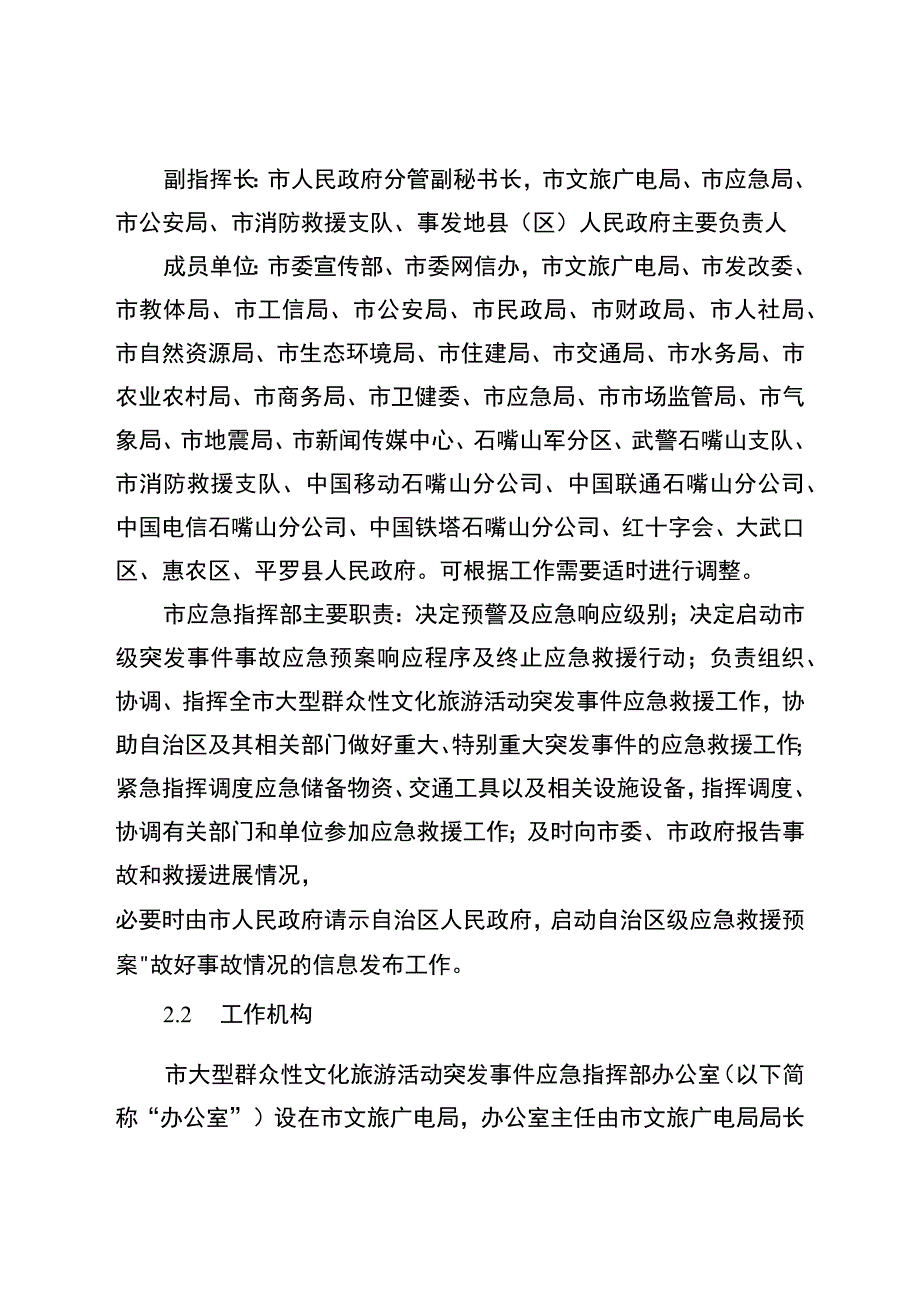 石嘴山市大型群众性文化旅游活动突发事件应急预案.docx_第3页