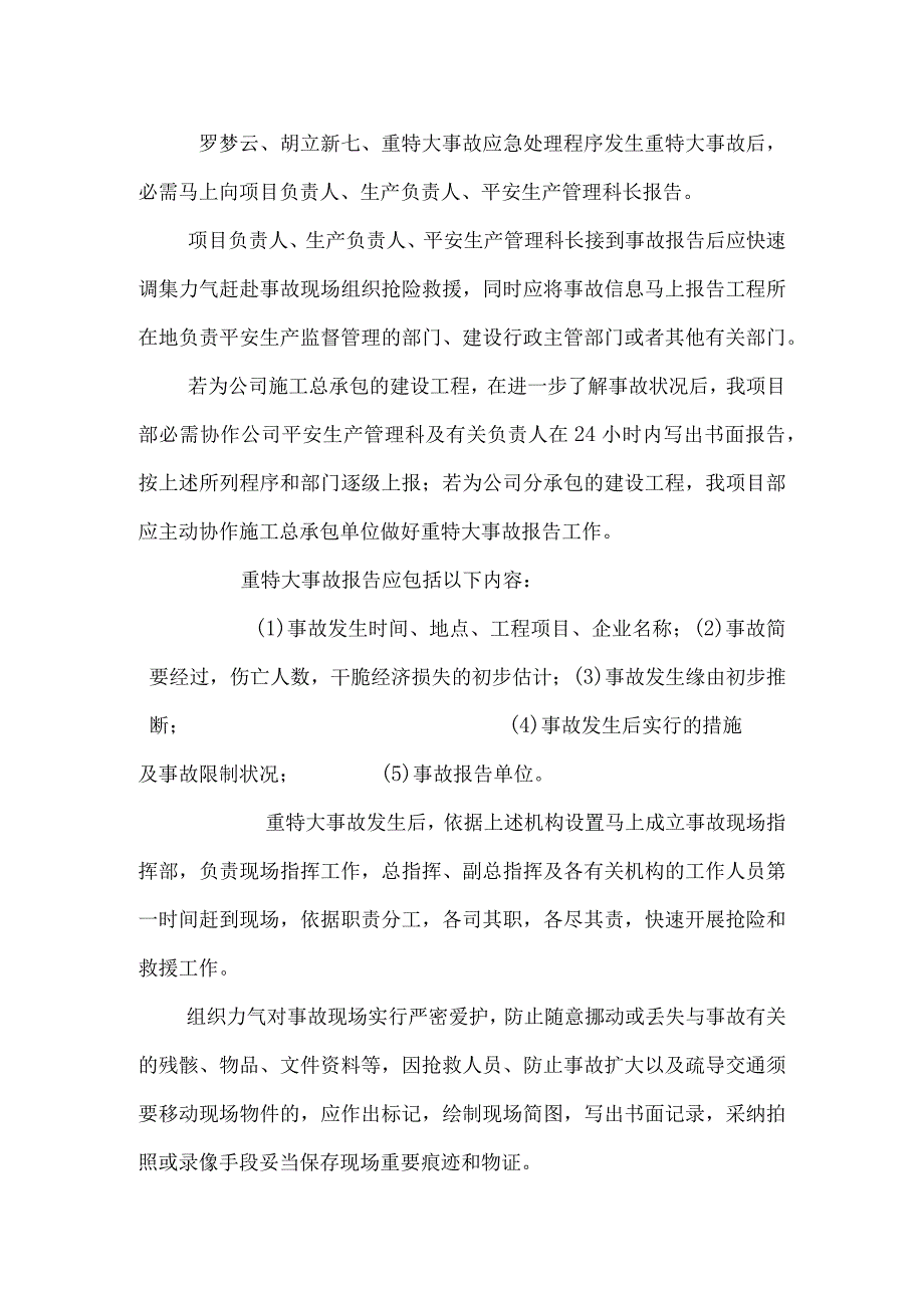 应急预案(已出).docx_第3页