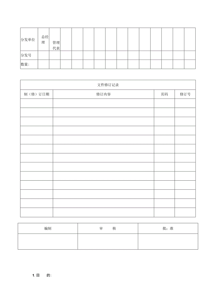 原材料仓库管理规定OK.docx_第1页