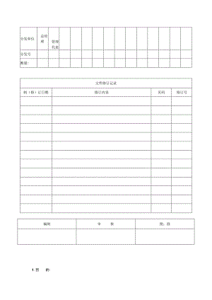 原材料仓库管理规定OK.docx