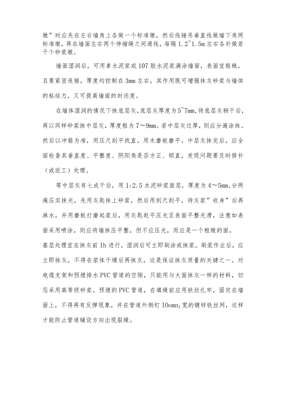 某市政工程电力、电信、供热管沟施工.docx_第3页