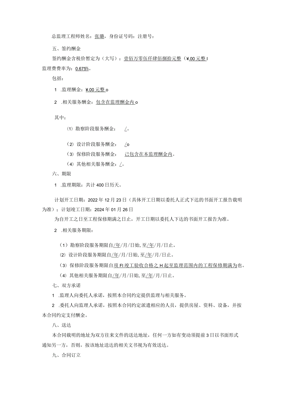 ＧＦ－2012－0202纬三十四路等三条市政道路建设项目工程监理合同.docx_第3页