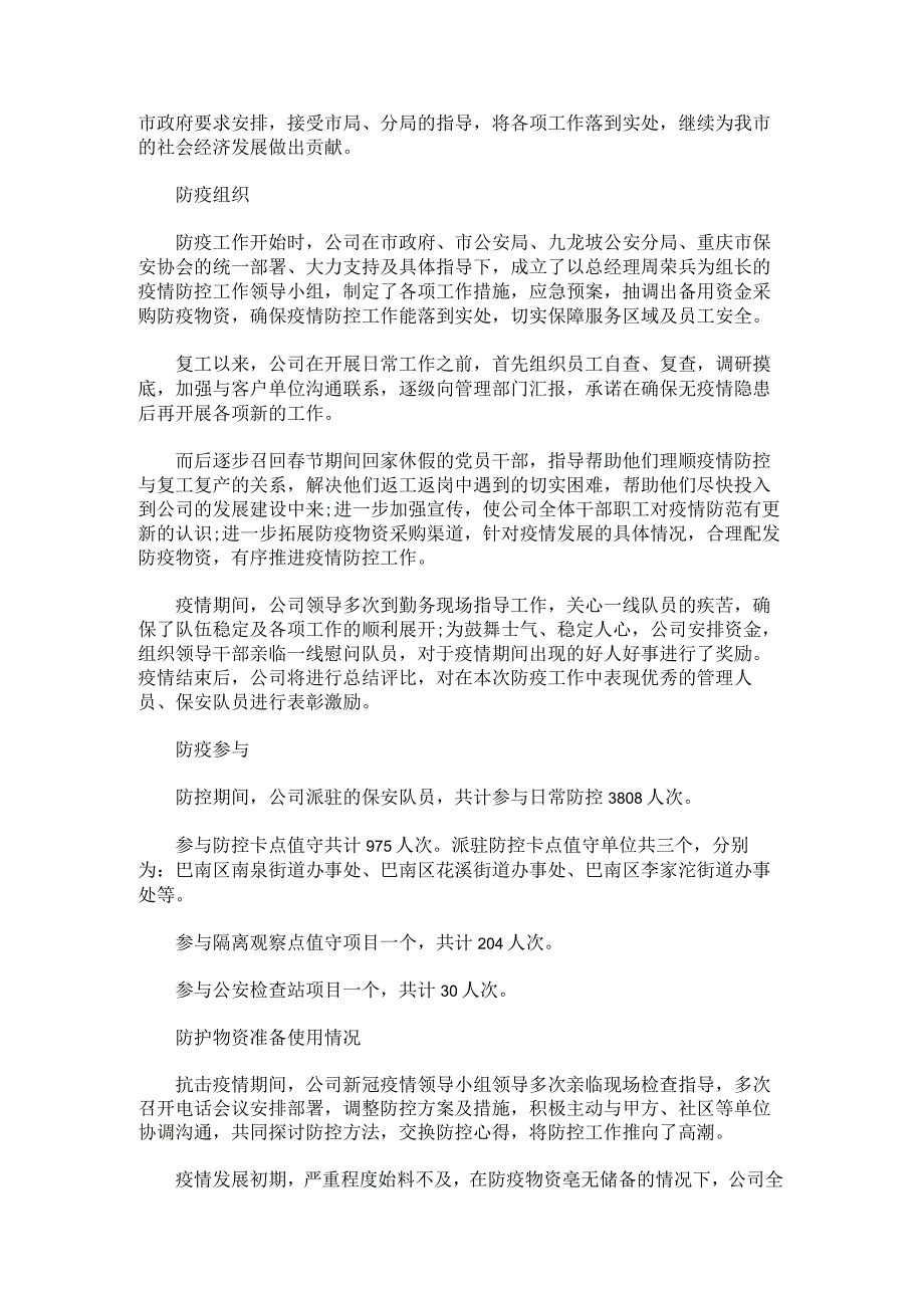 本次疫情保安工作总结.docx_第2页