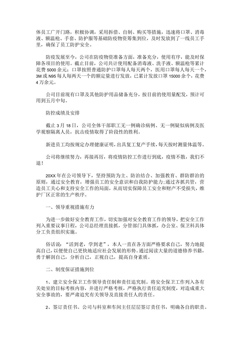 本次疫情保安工作总结.docx_第3页