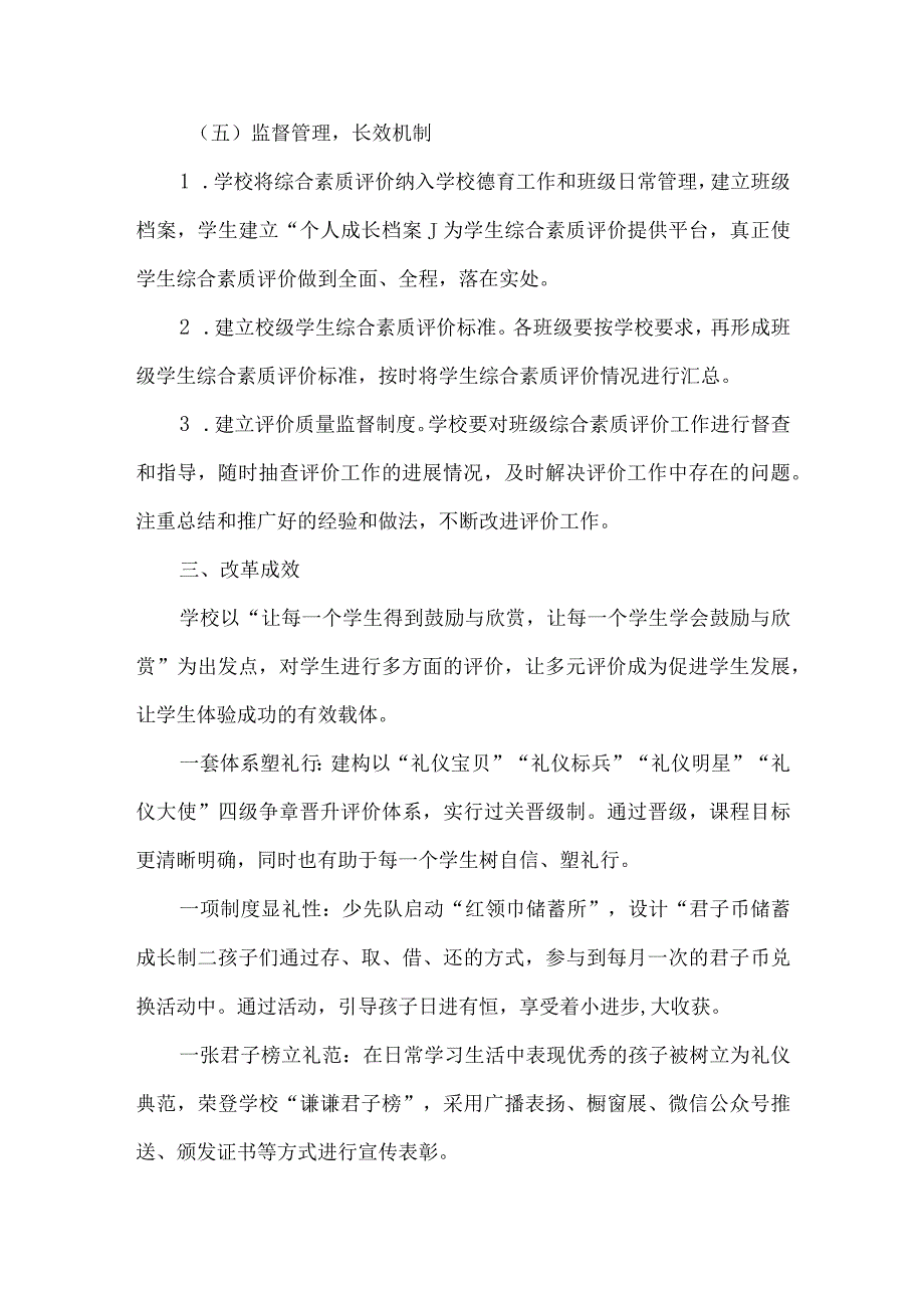 小学教育集团教育评价改革典型案例多元评价.docx_第3页