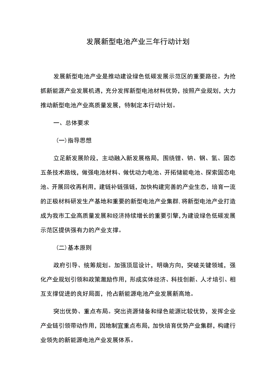 发展新型电池产业三年行动计划.docx_第1页