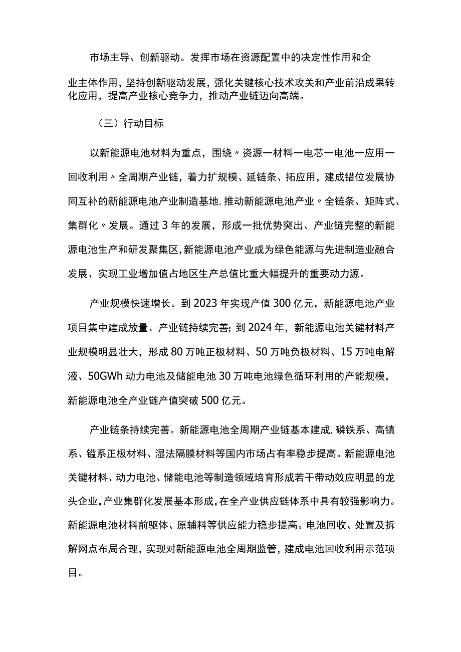 发展新型电池产业三年行动计划.docx_第2页