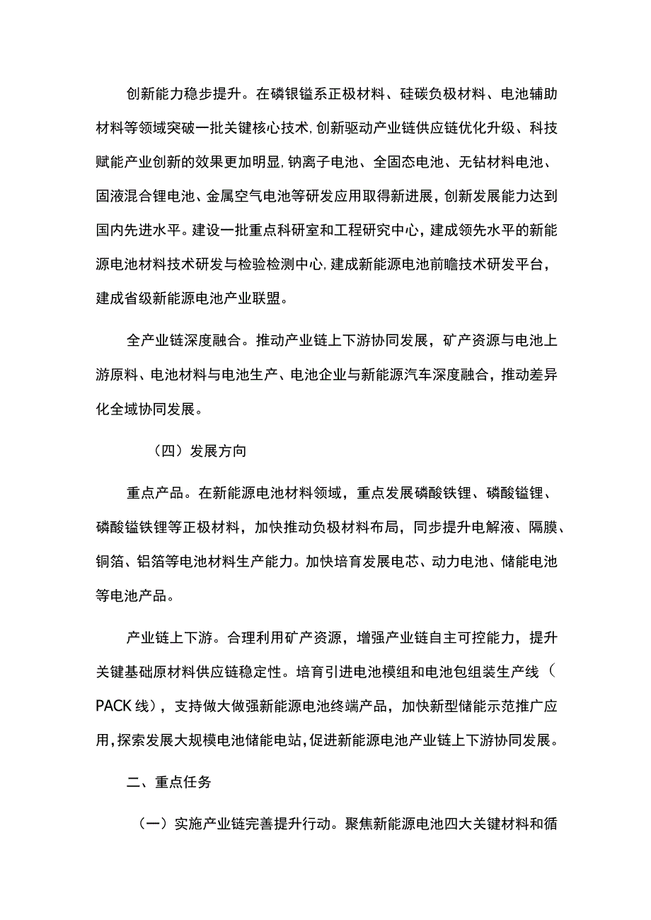 发展新型电池产业三年行动计划.docx_第3页