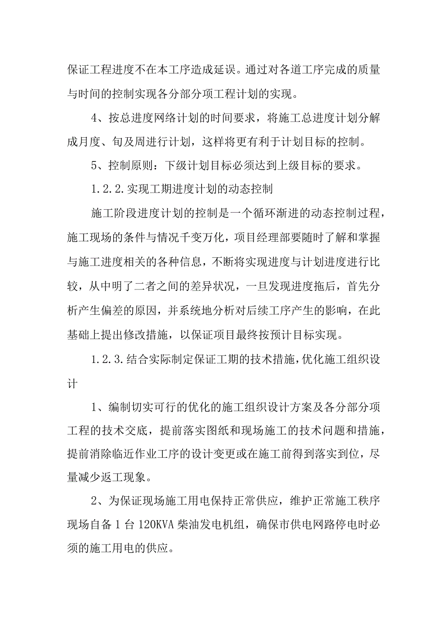 截污管网完善工程施工进度计划与工期保证措施.docx_第2页