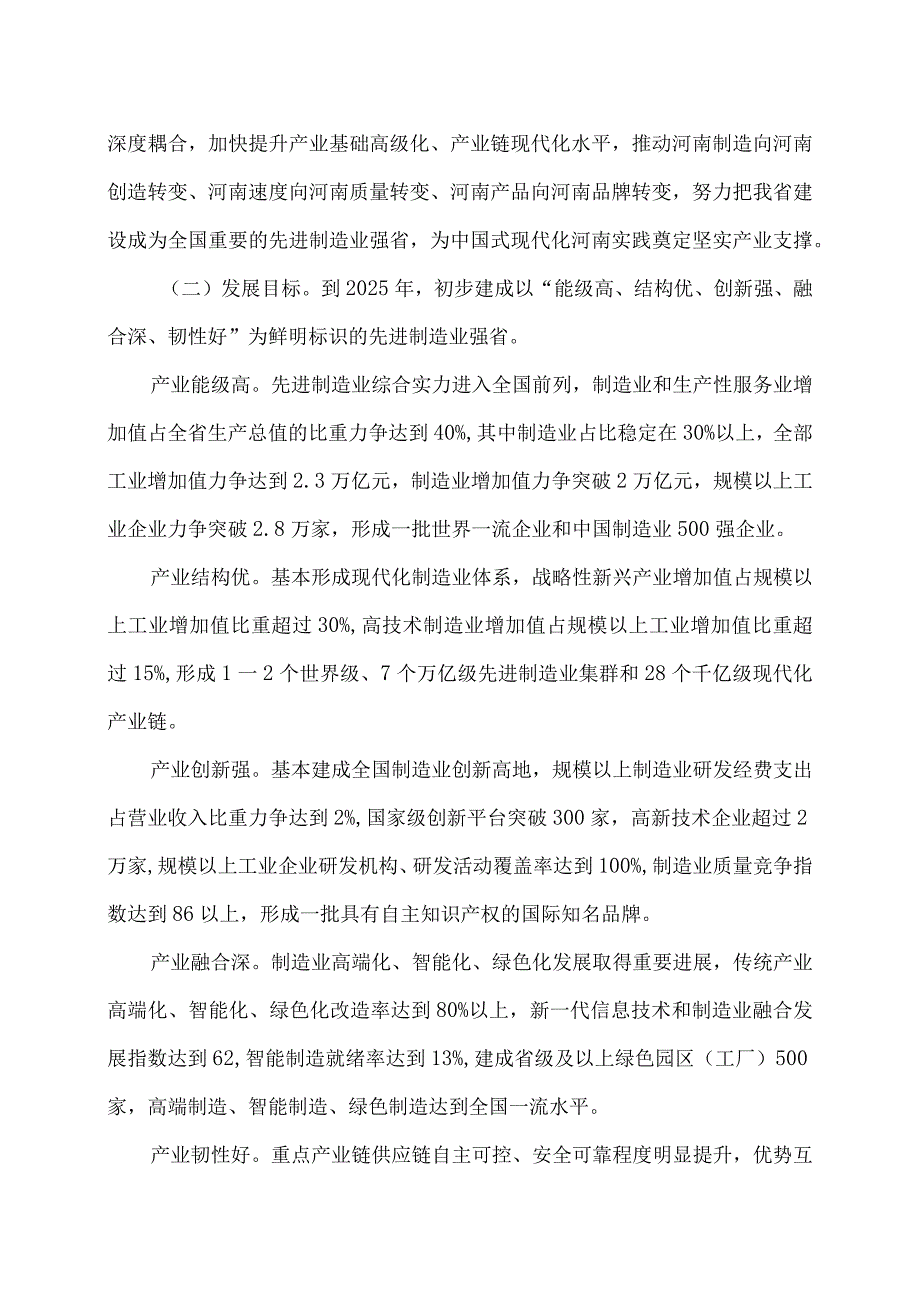 河南省建设制造强省三年行动计划（2023—2025年）（2023年）.docx_第2页