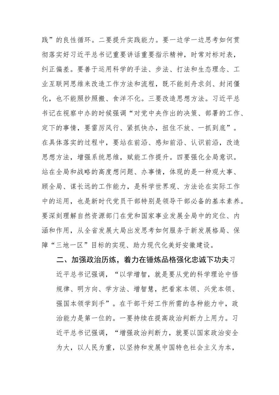 自然资源局党员干部2023年主题教育心得体会五篇.docx_第2页