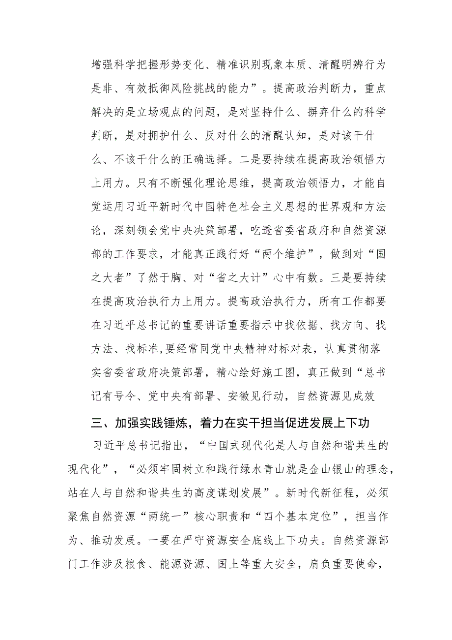 自然资源局党员干部2023年主题教育心得体会五篇.docx_第3页