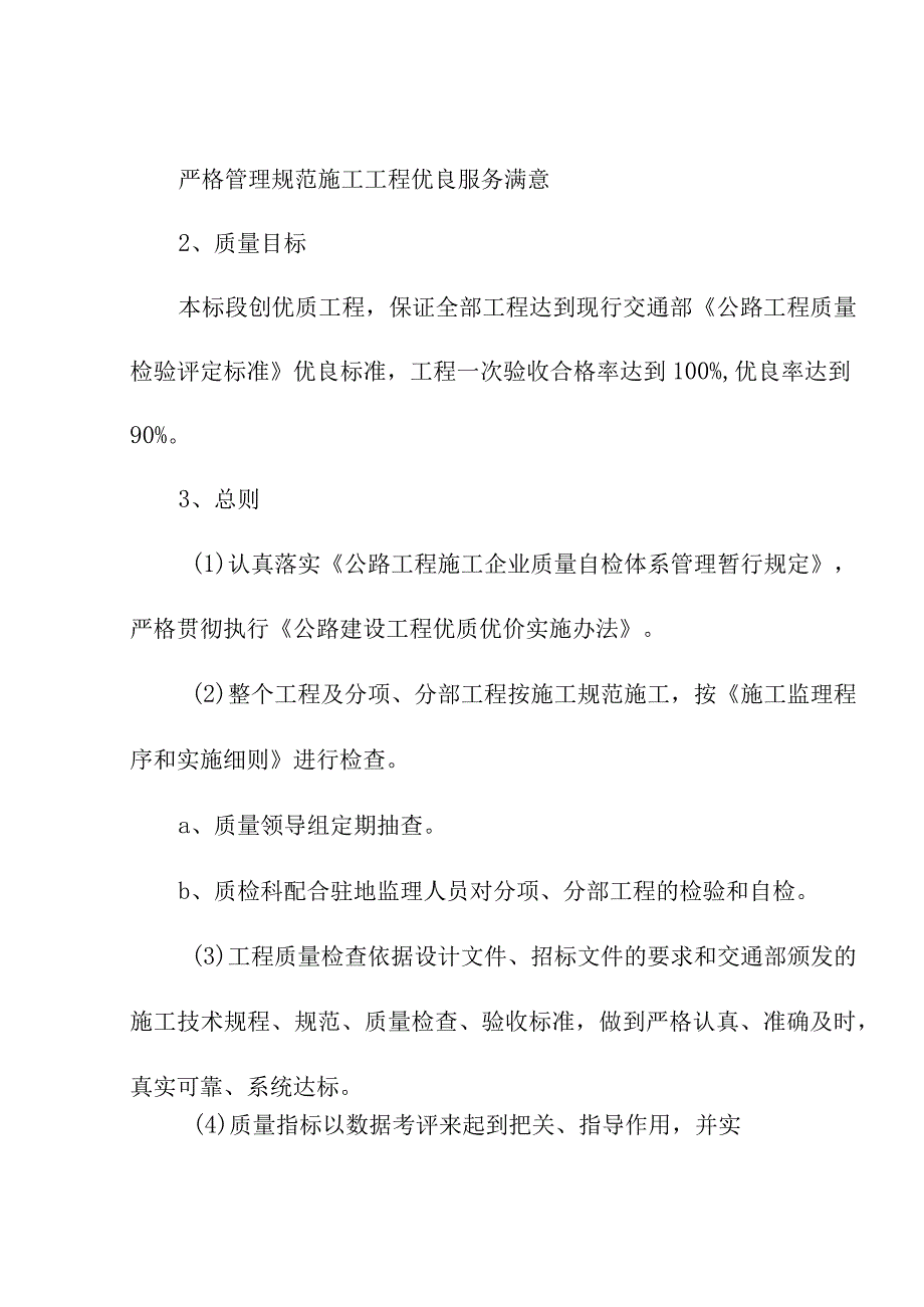 公路恢复和改建工程施工质量安全保证体系.docx_第2页