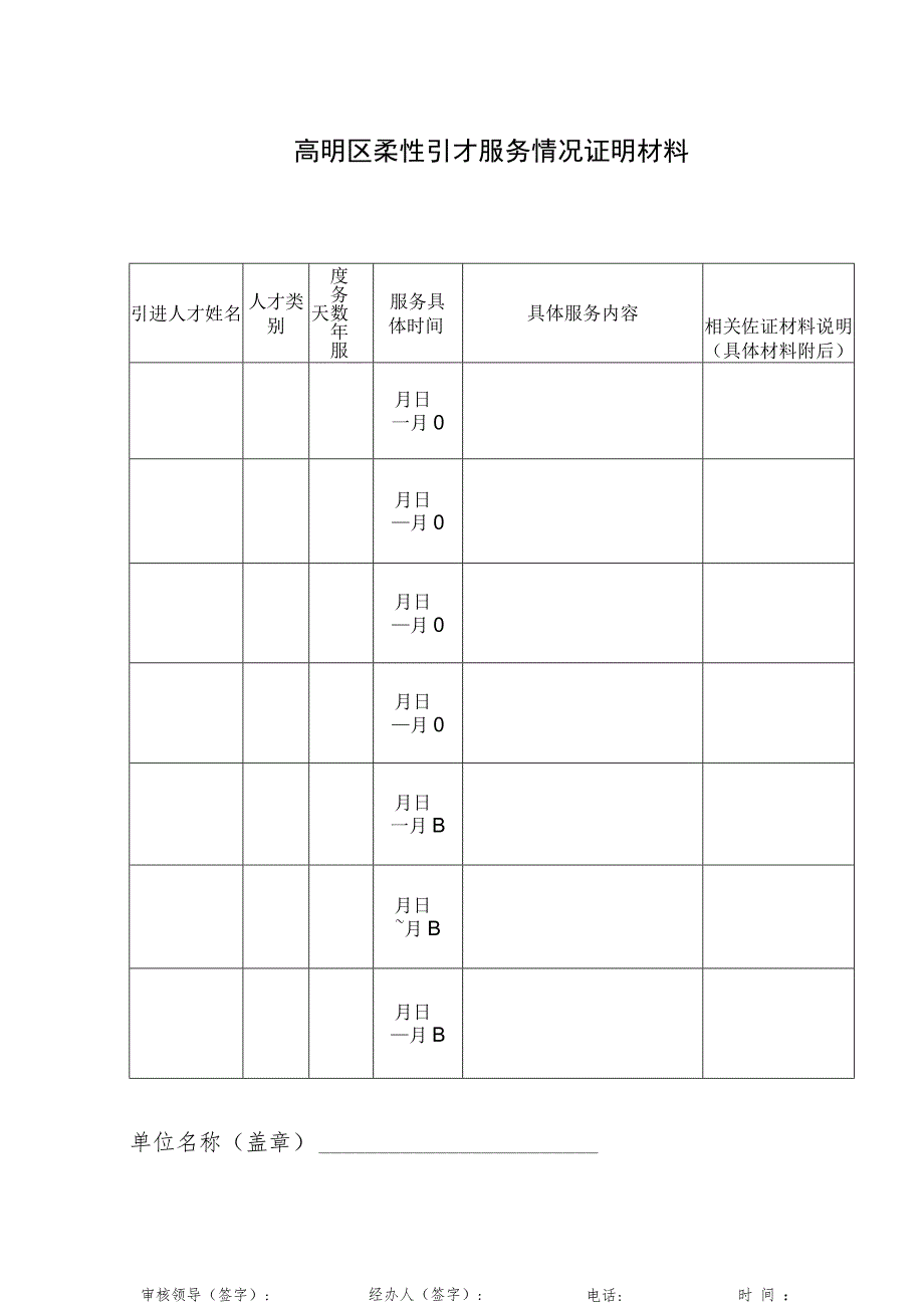 高明区柔性引才服务情况证明材料.docx_第1页