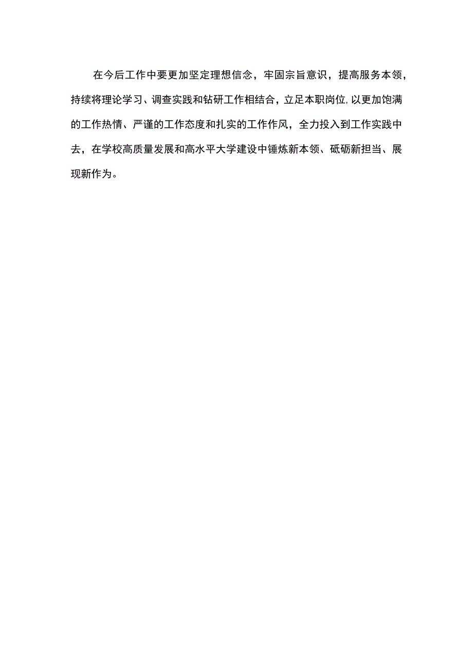 2023主题教育心得体会（完整版）.docx_第2页