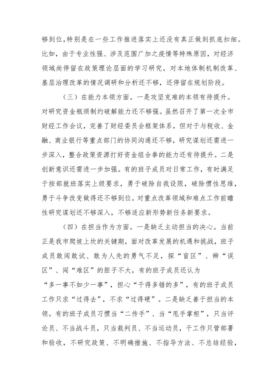 学习贯彻2023年主题教育专题民主生活会班子对照检查材料.docx_第3页