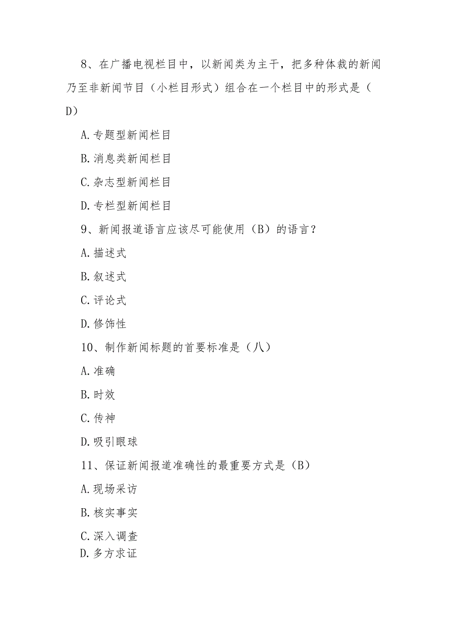 广播电视网络普法考试题库含答案.docx_第3页