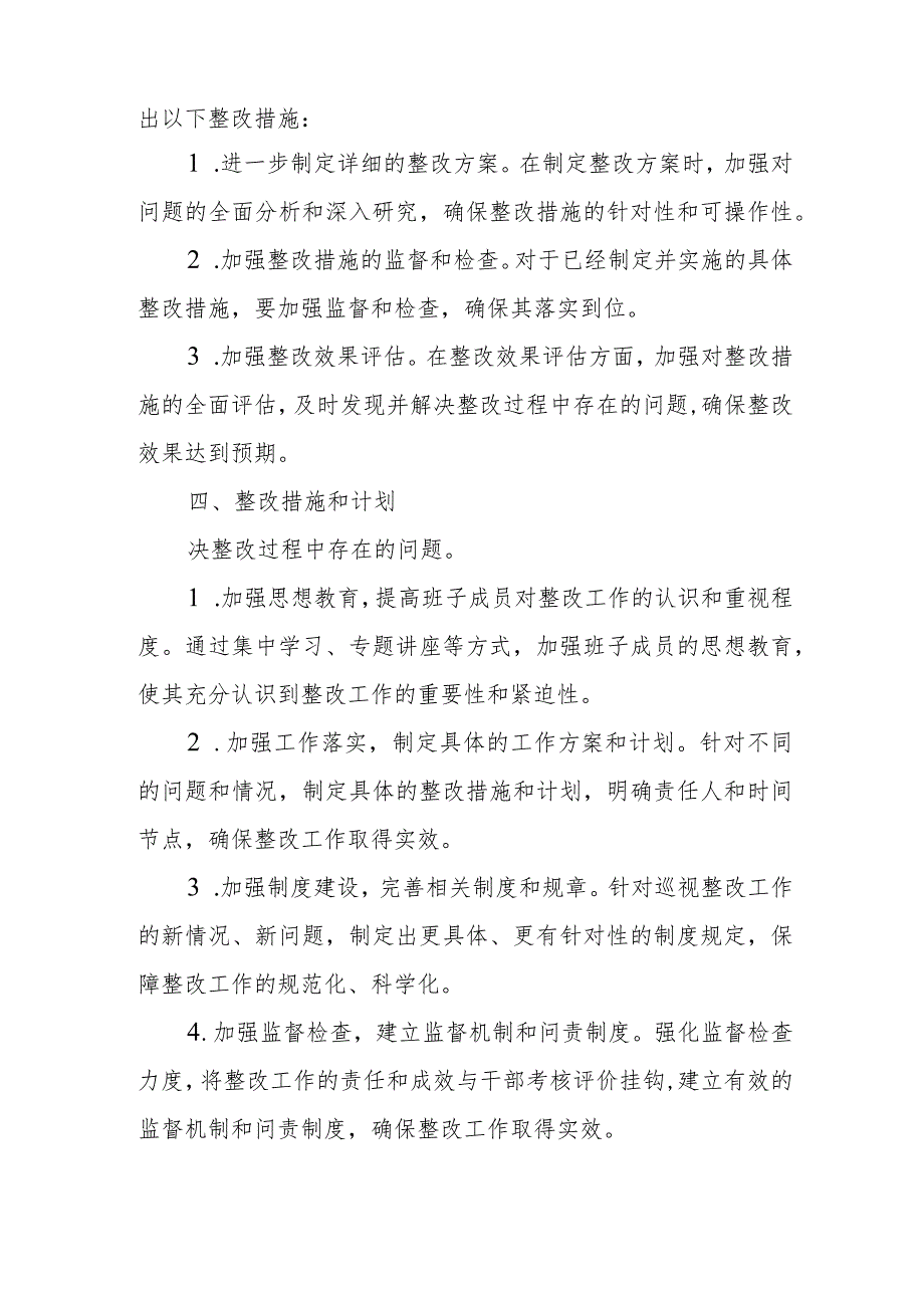 市委秘书长办公会巡视整改专题民主生活会领导班子对照检查材料.docx_第3页