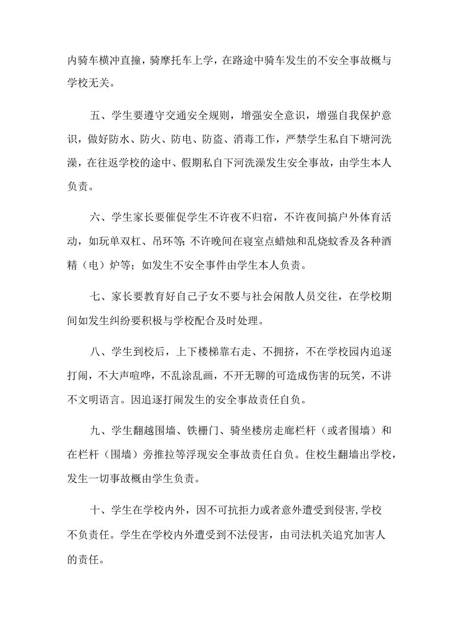 冬季取暖安全的责任书.docx_第2页