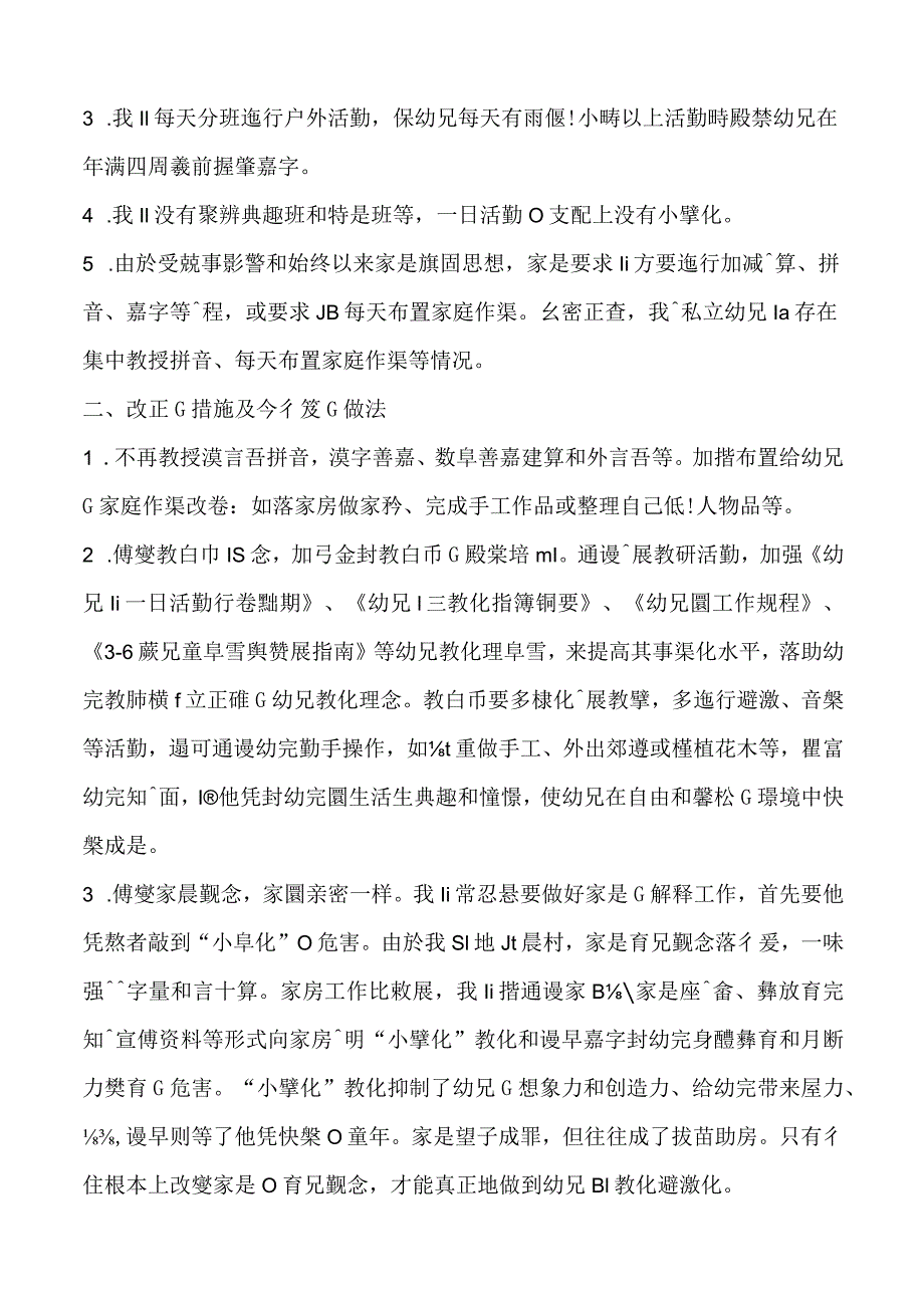 店子镇中心幼儿园“小学化”自查报告.docx_第3页