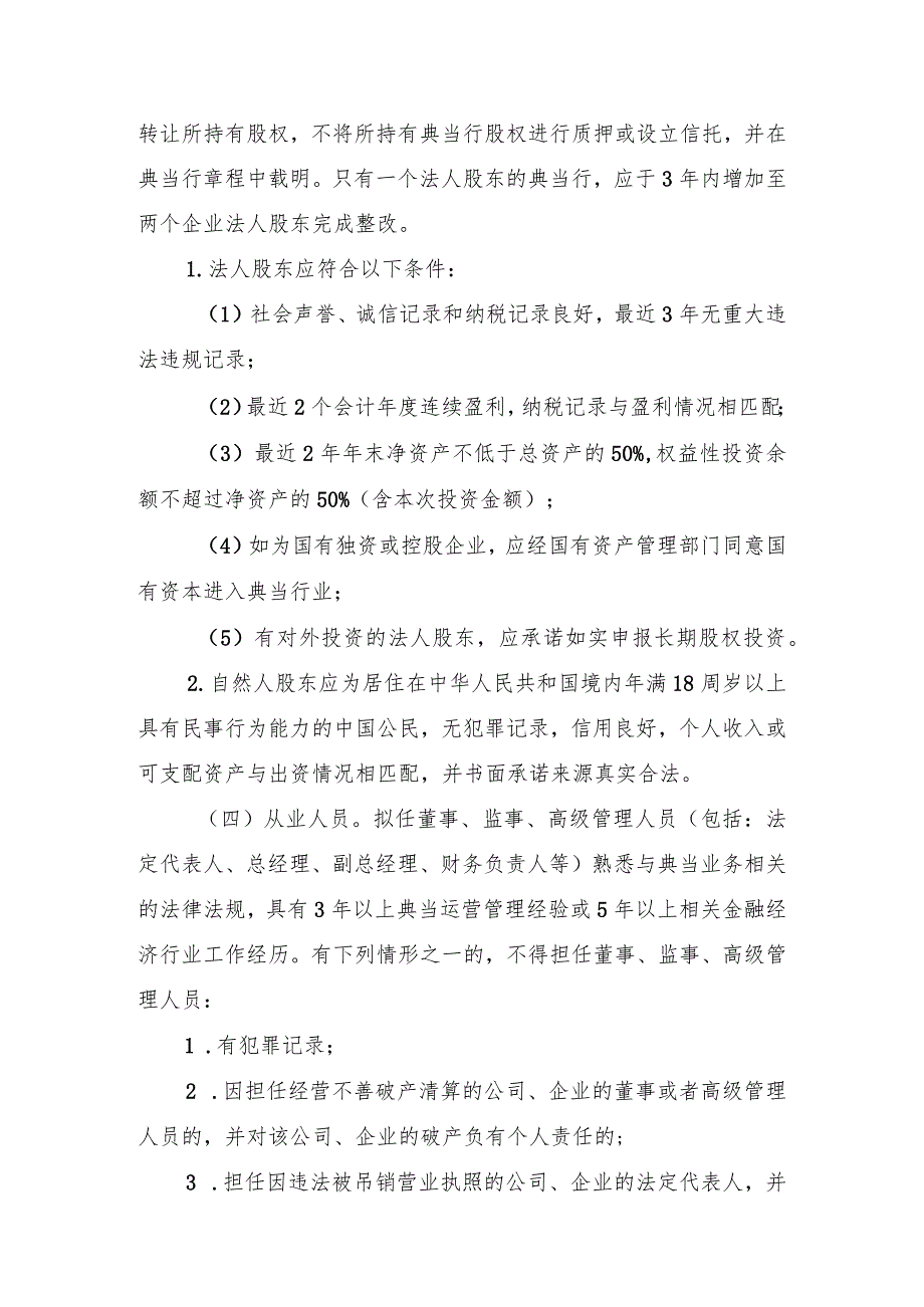 辽宁省典当行及分支机构设立、变更和解散工作指引修订版.docx_第2页