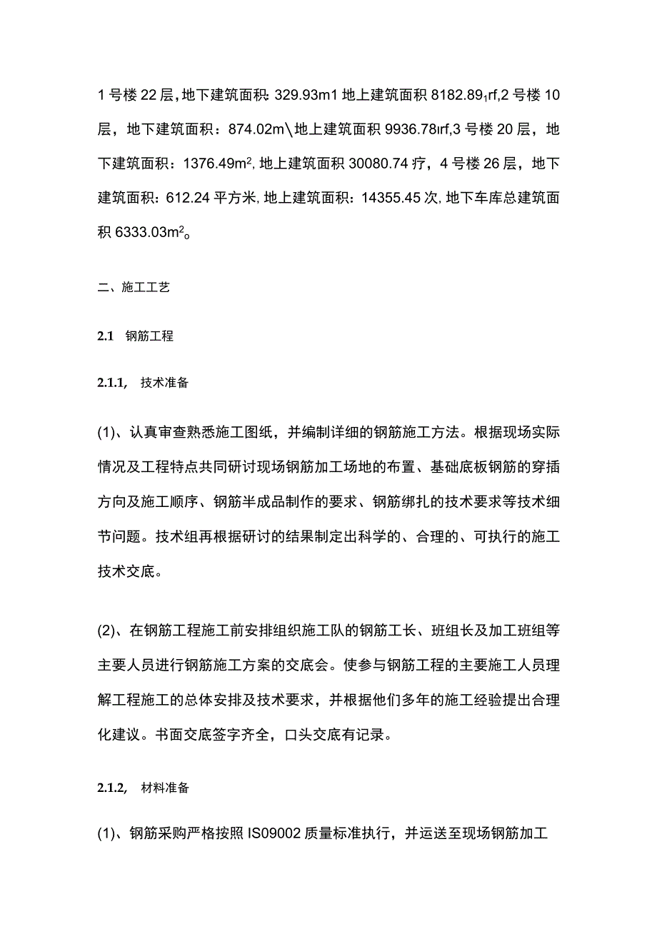 基础施工方案 模板.docx_第3页