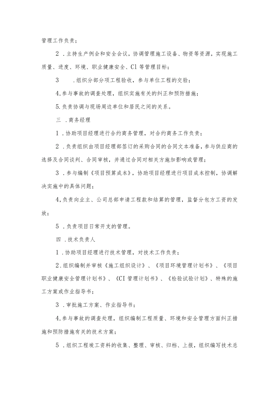 项目经理部岗位职责.docx_第2页