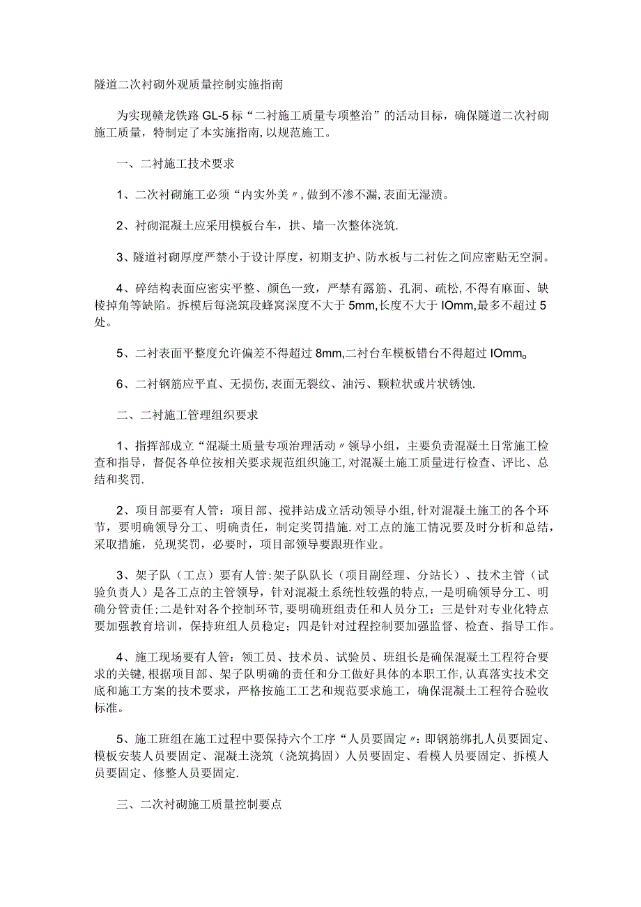 二衬外观质量过程控制实施指南.docx_第1页