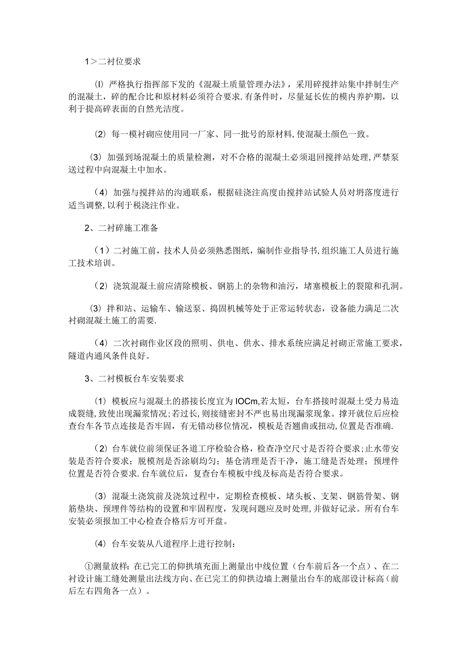 二衬外观质量过程控制实施指南.docx_第2页