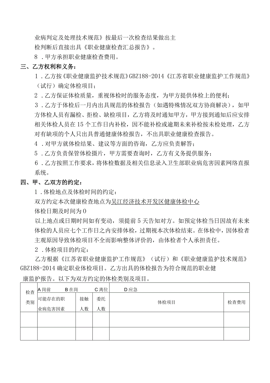 职业健康检查委托协议书.docx_第3页