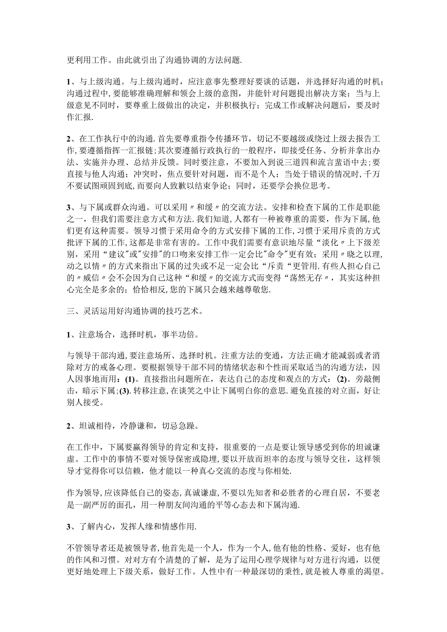 如何提高领导干部的协调沟通能力.docx_第2页