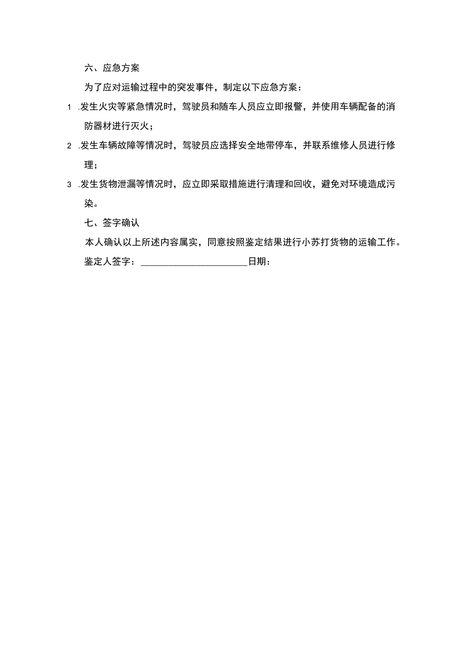 小苏打货物运输条件鉴定书.docx_第2页