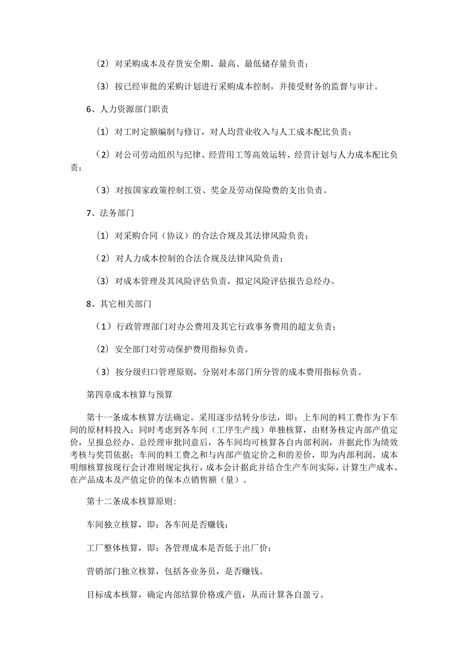 分类核算制度规定.docx_第3页