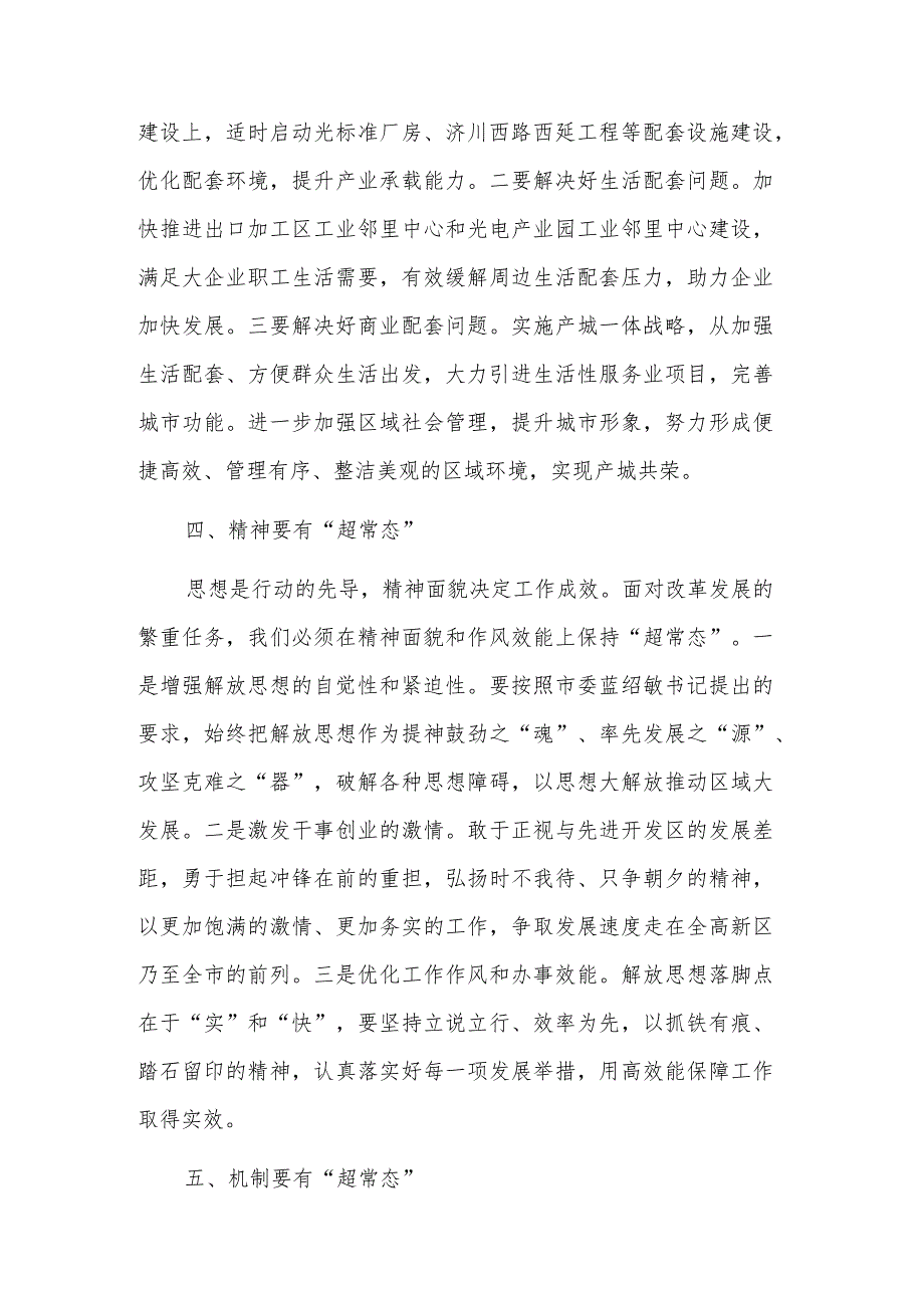 关于在“思想再解放”专题调研座谈会上的讲话稿范文.docx_第3页