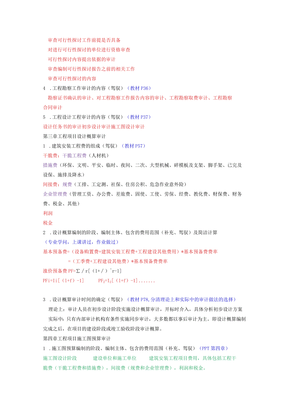 建设工程项目审计总结.docx_第2页