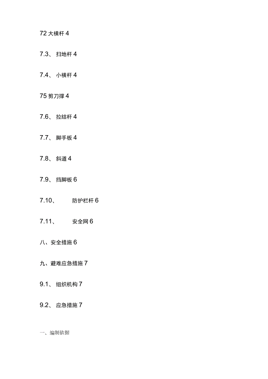 深基坑马道搭设专项方案.docx_第3页