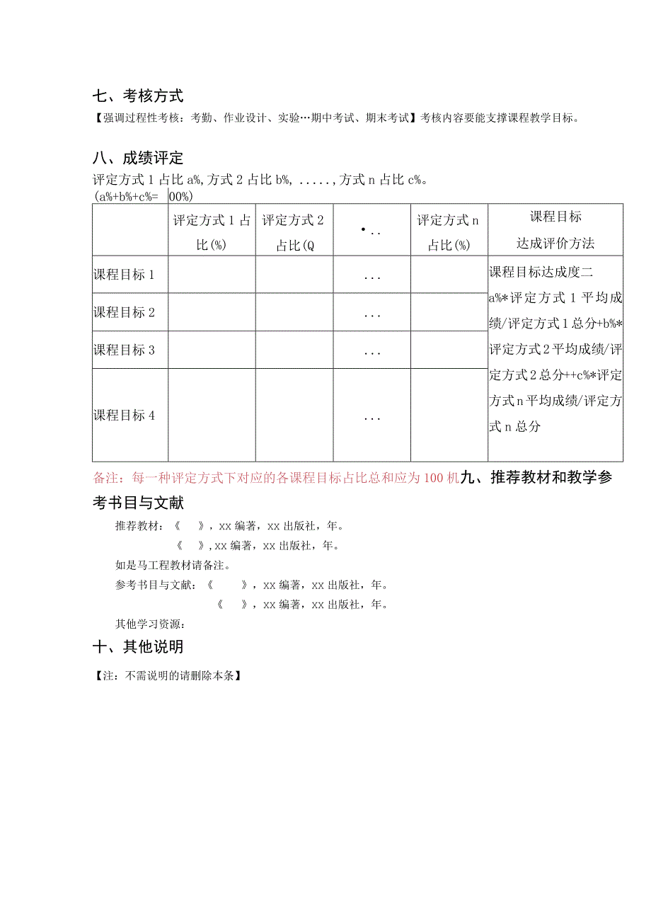 课程教学大纲模板.docx_第3页