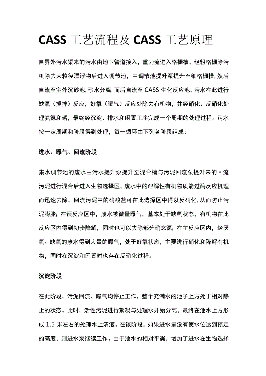 CASS工艺流程及CASS工艺原理.docx_第1页