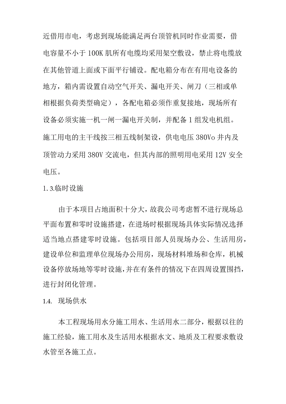 截污管网完善工程施工组织及现场平面布置方案.docx_第3页