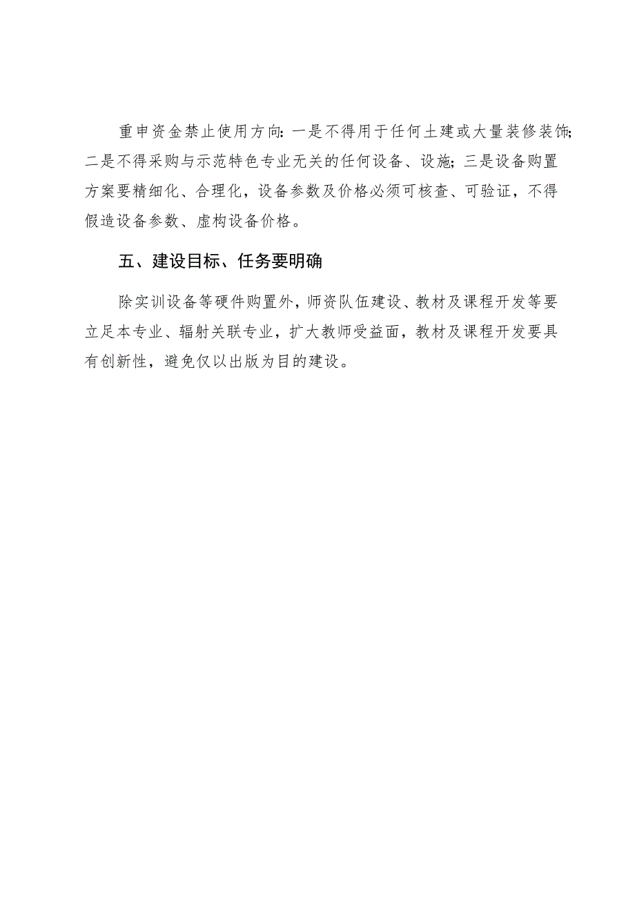 职业院校示范特色专业及实训基地建设方案和任务书编制注意事项.docx_第3页