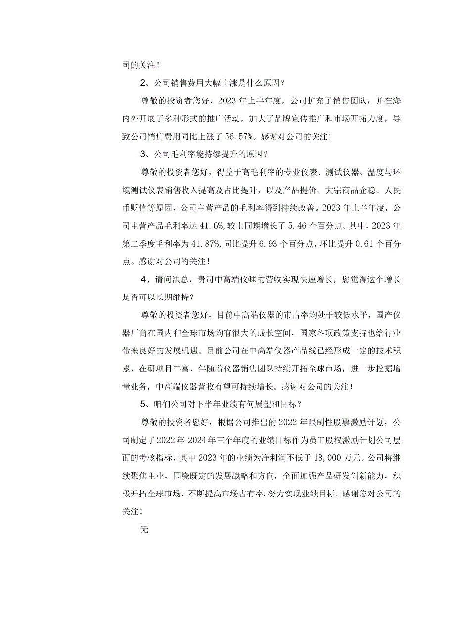 证券代码688628证券简称优利德优利德科技中国股份有限公司投资者关系活动记录表.docx_第2页