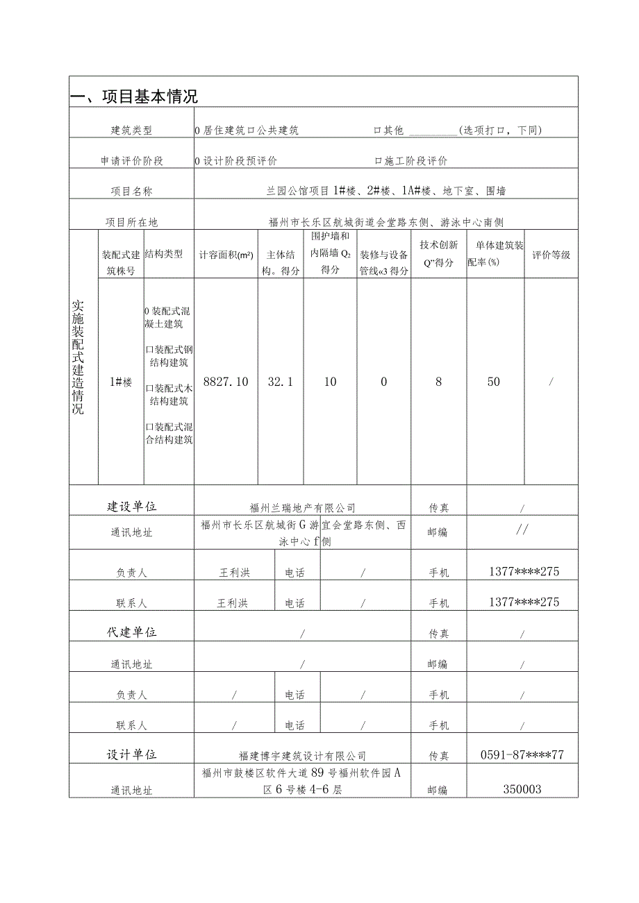 装配式建筑评价申请表.docx_第3页