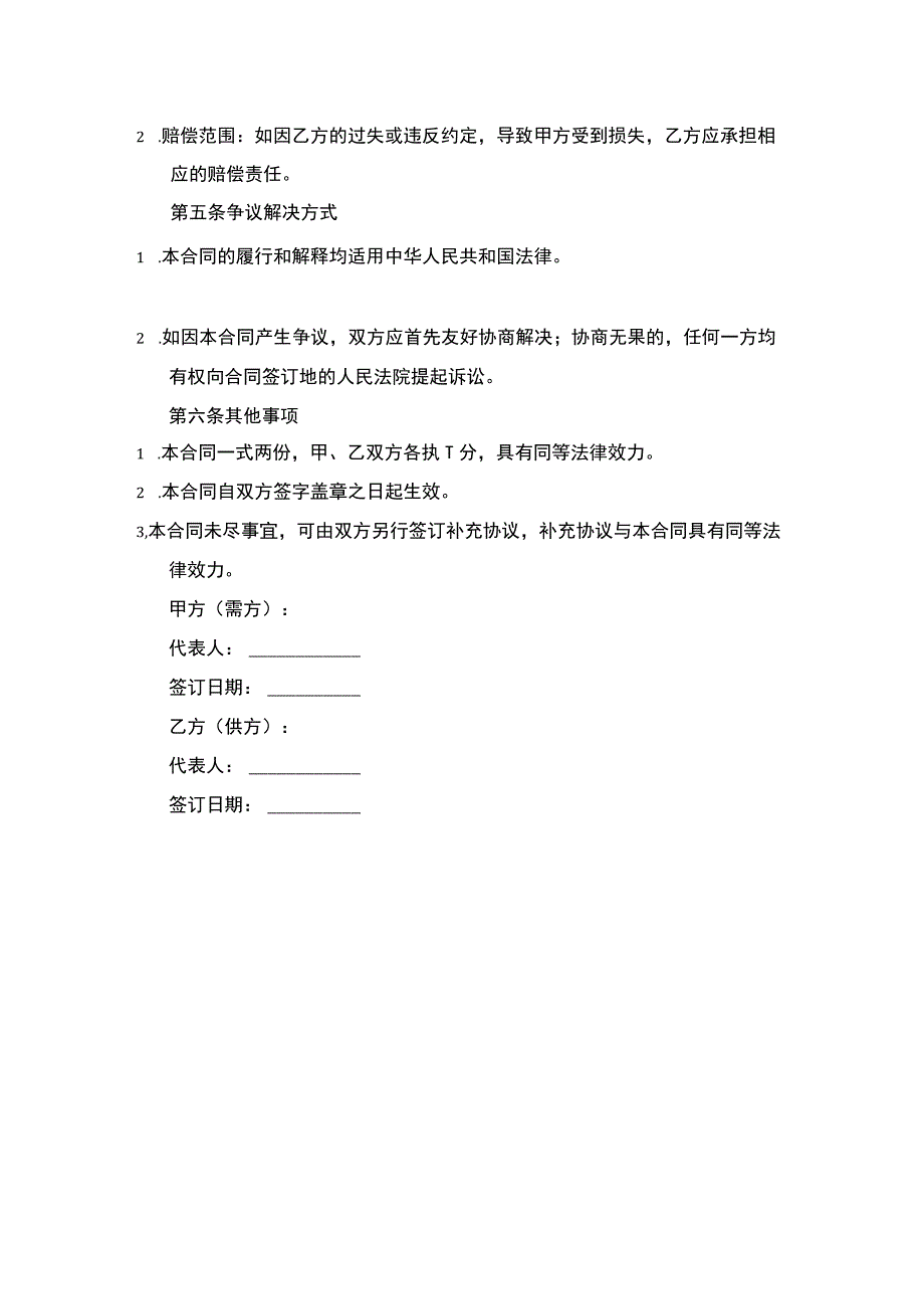 集中供暖合同.docx_第2页