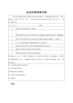 运动风险筛查问卷.docx