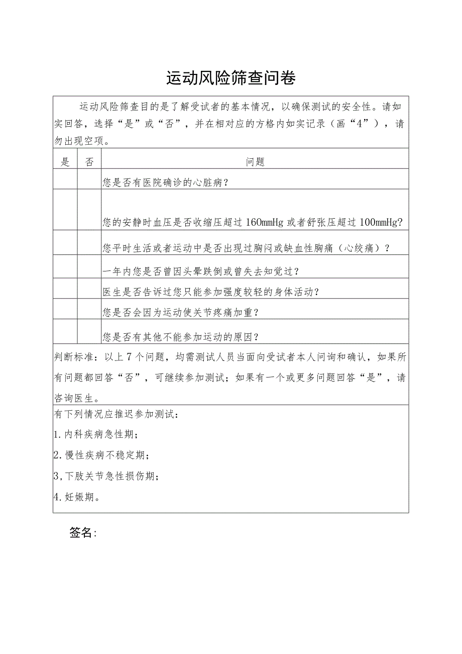 运动风险筛查问卷.docx_第1页